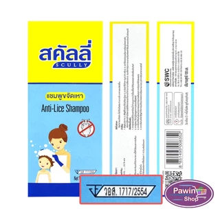 Scully สคัลลี่ แชมพูขจัดเหา แชมพูกำจัดเหา 100 มล. [1 ขวด] FF 6331 Scully Anti-Lice Shampoo ใช้ทำความสะอาดเส้นผม