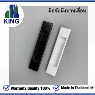 โปร 12 แถม1 (สีเดียวกัน)‼️ ถูกสุด ‼️มือจับฝังบานเลื่อนมุ้ง อ…