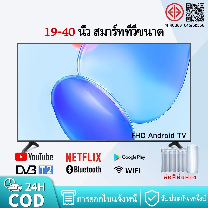 19นิ้ว24นิ้ว32นิ้วDigital TV 40นิ้ว Smart Android TVสมาร์ททีวี บลูทูธ FHD LED Netflix DVB-T2