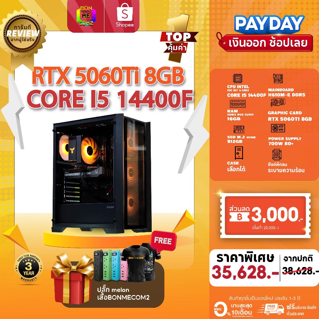 BONMECOM2 คอมประกอบ / CPU i5 14400F / RTX 5060TI 8GB / DDR5 /Case เลือกแบบได้นะครับ