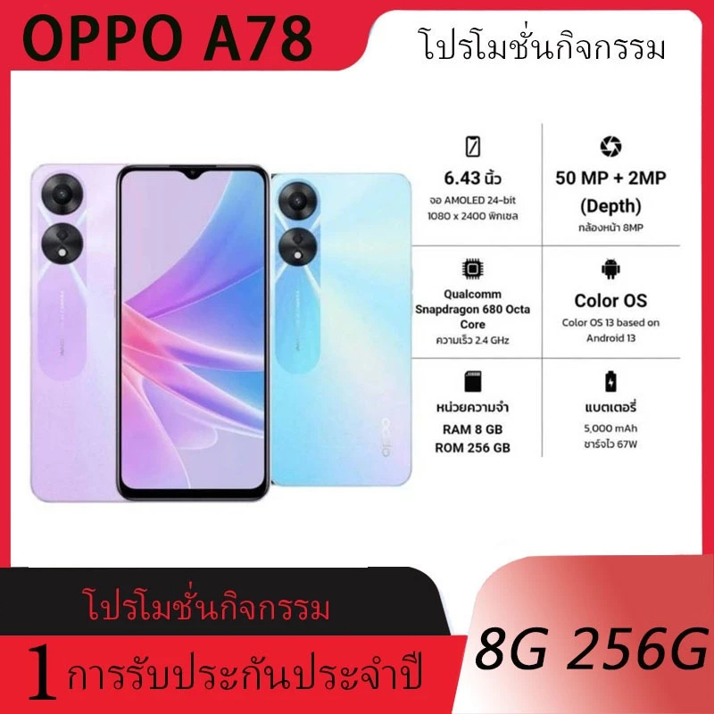 OPPO A78  แรม 8 รอม 256 GB.สแกนนิ้วด้านข้าง (ชาร์จเร็ว 10W.)A73 หน้าจอ 6.5 นิ้ว เอนดอย12 รับประกัน 1 ปี ฟรีอุปกรณ์ -(รอง
