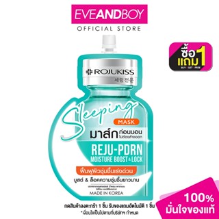 ROJUKISS - Sleeping Mask REJU-PDRN (20ml.) โรจูคิส สลีปปิ้ง …