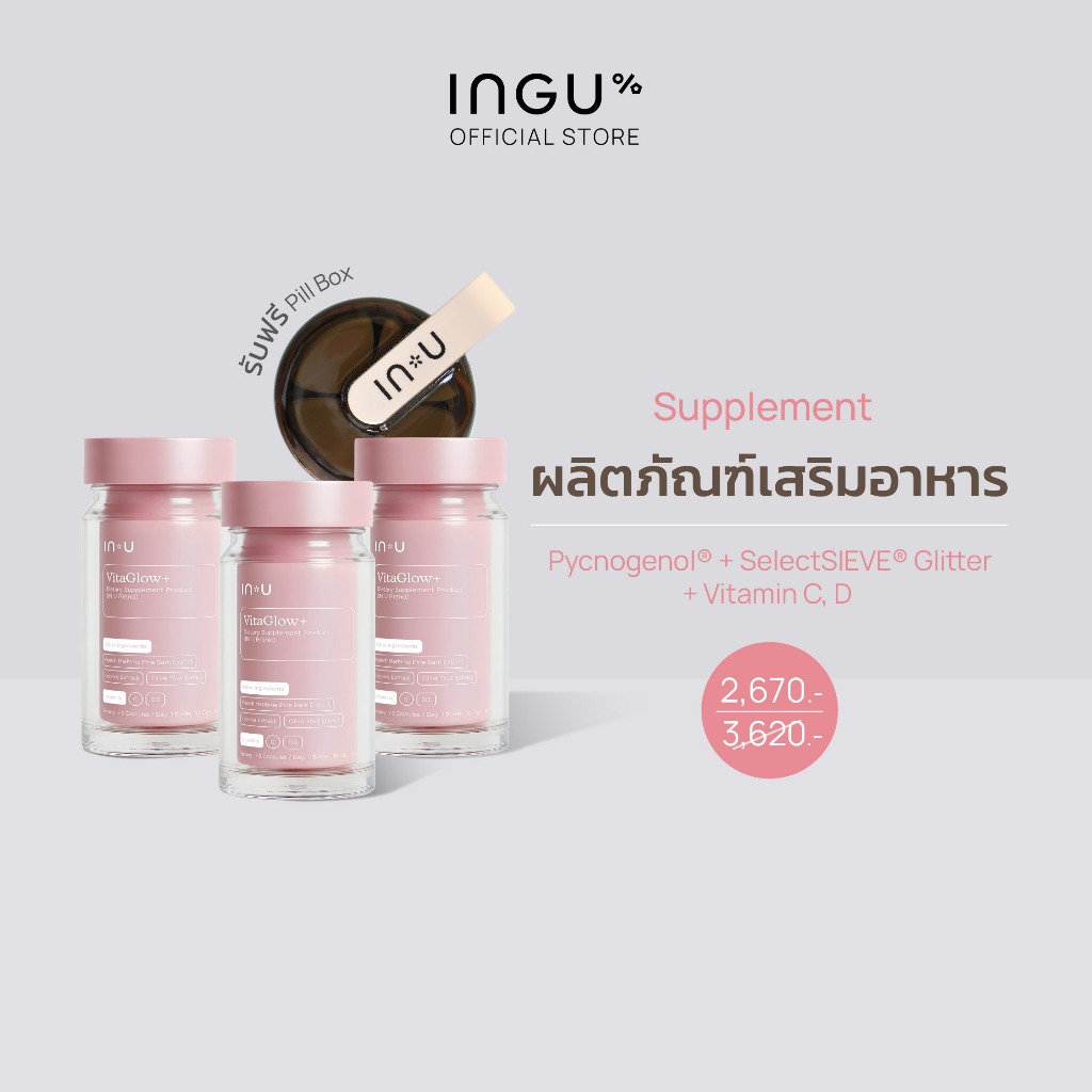 (3 กระปุก รับฟรี Pill box) IN U VitaGlow + ผลิตภัณฑ์เสริมอาหาร ไวต้าโกลว์ พลัส