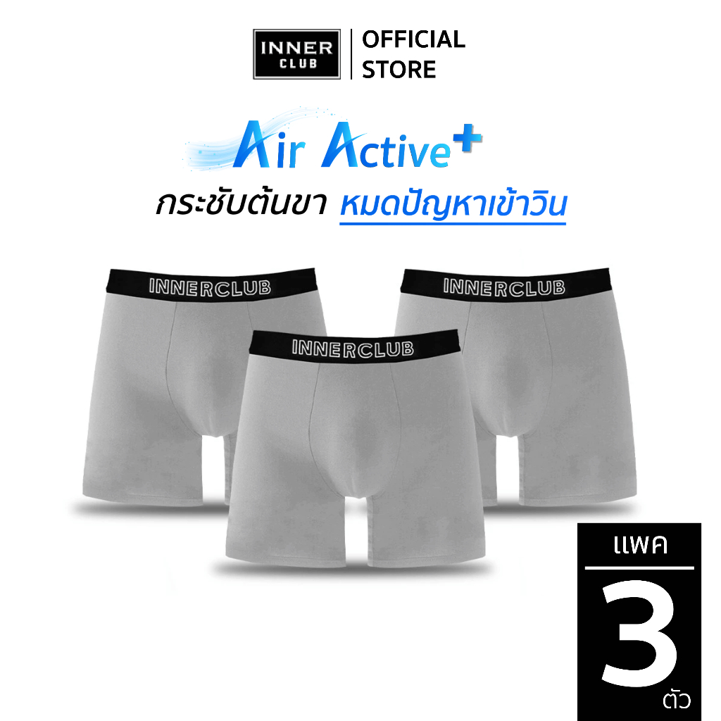INNERCLUB บ๊อกเซอร์ชาย รุ่น Air Active Plus (แพค 3 ตัว) สีเทาล้วน M-XXL