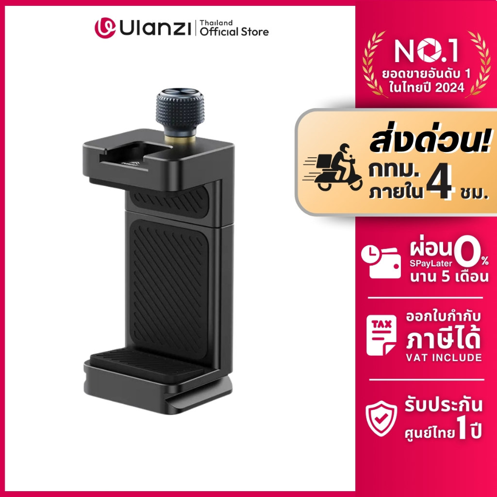 Ulanzi MA33 Arca Swiss Phone Mount หัวจับมือถือ ที่จับมือถือ แบบปลดเร็ว สำหรับต่อขาตั้ง ไม้เซลฟี่