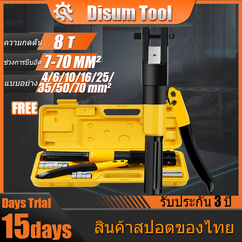 YQK-70คีม ไฮดรอลิกเครื่องย้ำ ย้ำหางปลา เครื่องมือจีบไฮโดรลิค Hydraulic clamp 4-70Sq.mmไฟ ย้ำสายไฟ ไฮดรอลิค