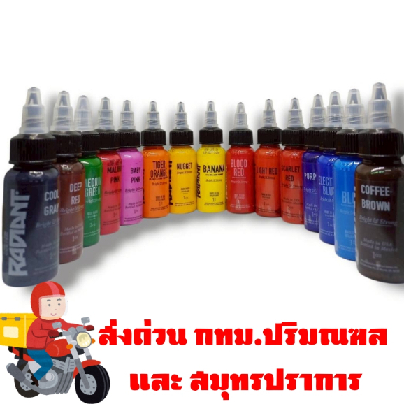 kim(44) #Radaint ink 1oz หมึกสักUSAมีให้เลือกหลายเฉด