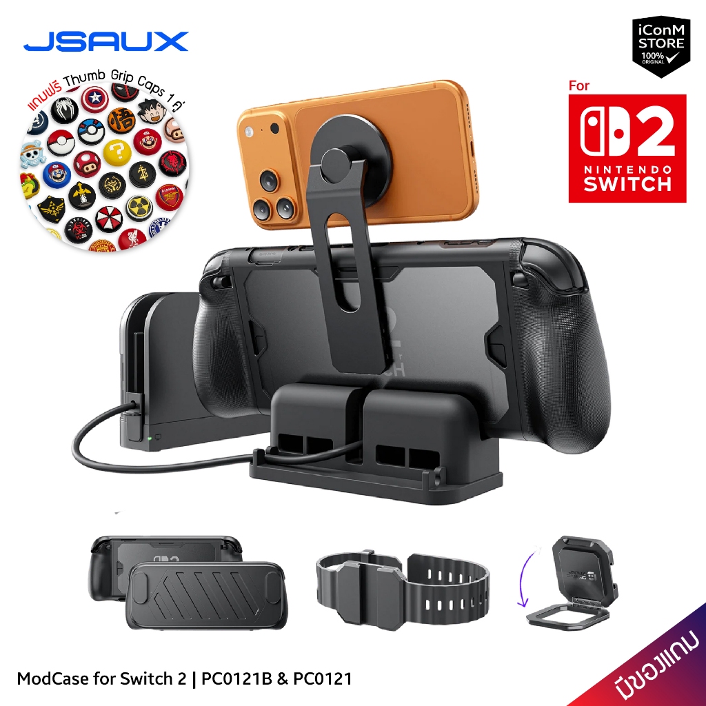 [ส่งทันที] JSAUX ModCase for Switch 2 [PC0121B & PC0121] เคส Mod สำหรับ Switch 2 [สินค้าแท้100% ผ่อน0% มีของแถม]