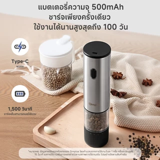 Simplus เครื่องบดพริกไทยไฟฟ้า อัตโนมัติ มาพร้อมกล่องเครื่องปรุง ดีไซน์หรูหรา สแตนเลสคุณภาพสูง YMQH001