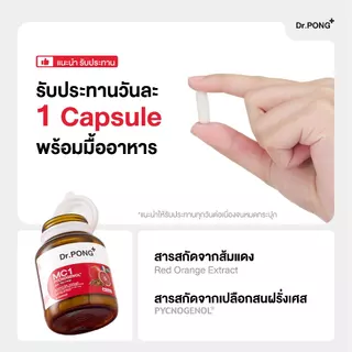 [ช้อปครบ รับฟรี] Dr.PONG MC1 PYCNOGENOL plus Red orange extract วิตามินรักษาฝ้า ลดการทำลายผิวจากแสง UV พิคโนจีนอล