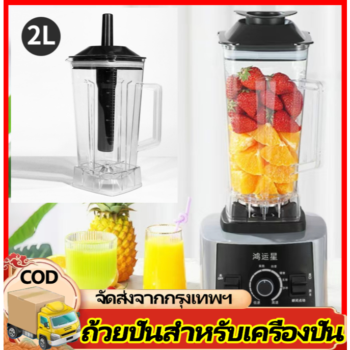 H&c เครื่อง อะไหล่ - ชุดโถปั่น OTTO BE-127A พร้อมฝาและแท่งคน