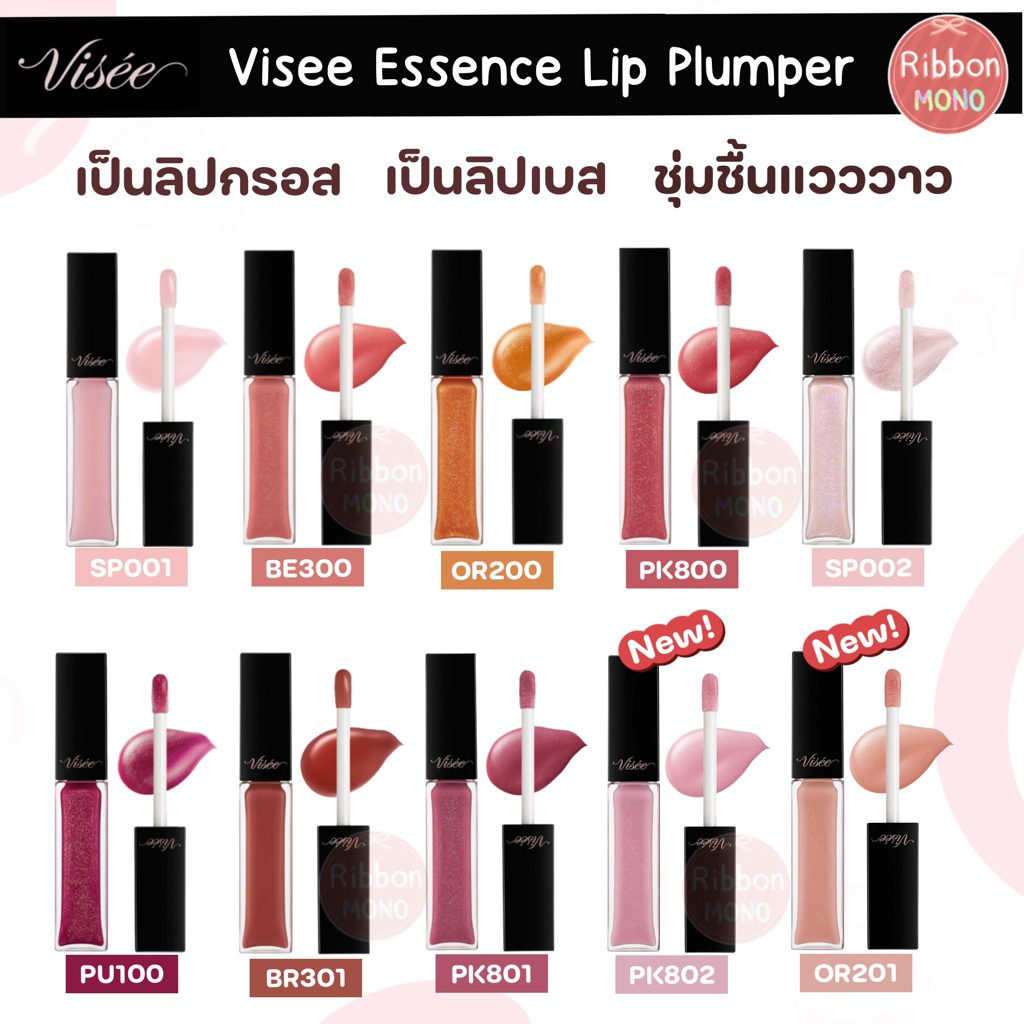 [แท้จากญี่ปุ่น 🇯🇵] สีใหม่! Visee Essence Lip Plumper ลิปเอสเซ้นส์ ลิป พลัมเปอร์ 5.5ml