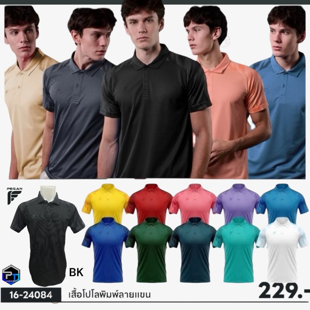 เสื้อโปโล พิมพ์ลายแขนเสื้อ ยี่ห้อ PEGAN รุ่น 16-24084 ของแท้ 100% ใส่ได้ทั้งหญิงและชายสีเพิ่ม