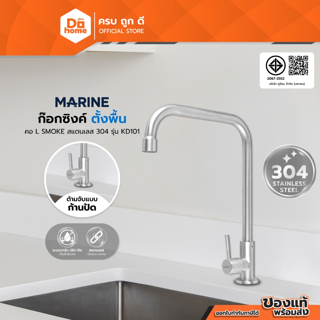 MARINE ก๊อกซิงค์ตั้งพื้น คอ L SMOKE สแตนเลส 304 รุ่น KD101 |ZWF|