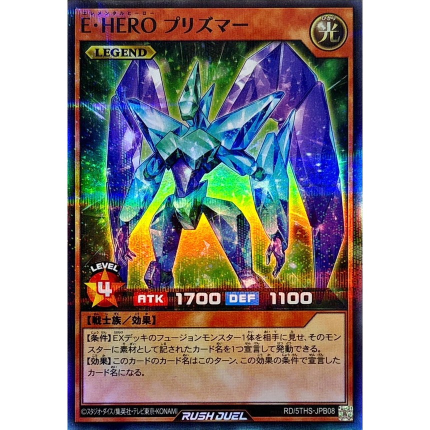 [Konami] [Yu-Gi-Oh! Rush Duel] Elemental HERO Prisma RD/KP19-JP065, RD/5THS-JPB08