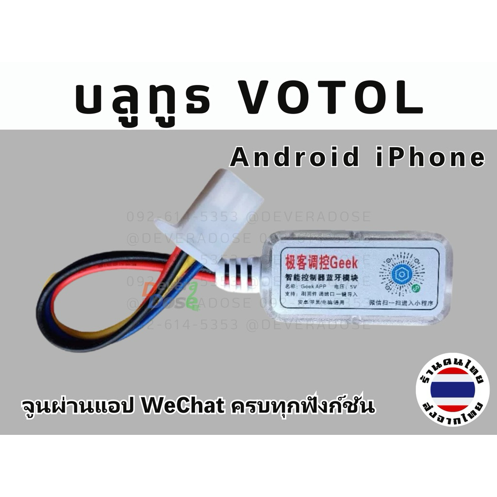 GEEK AI สายจูนบลูทูธ VOTOL จูนได้เต็มระบบ ครบทุกฟังก์ชัน EM สายจูน บลูทูธ