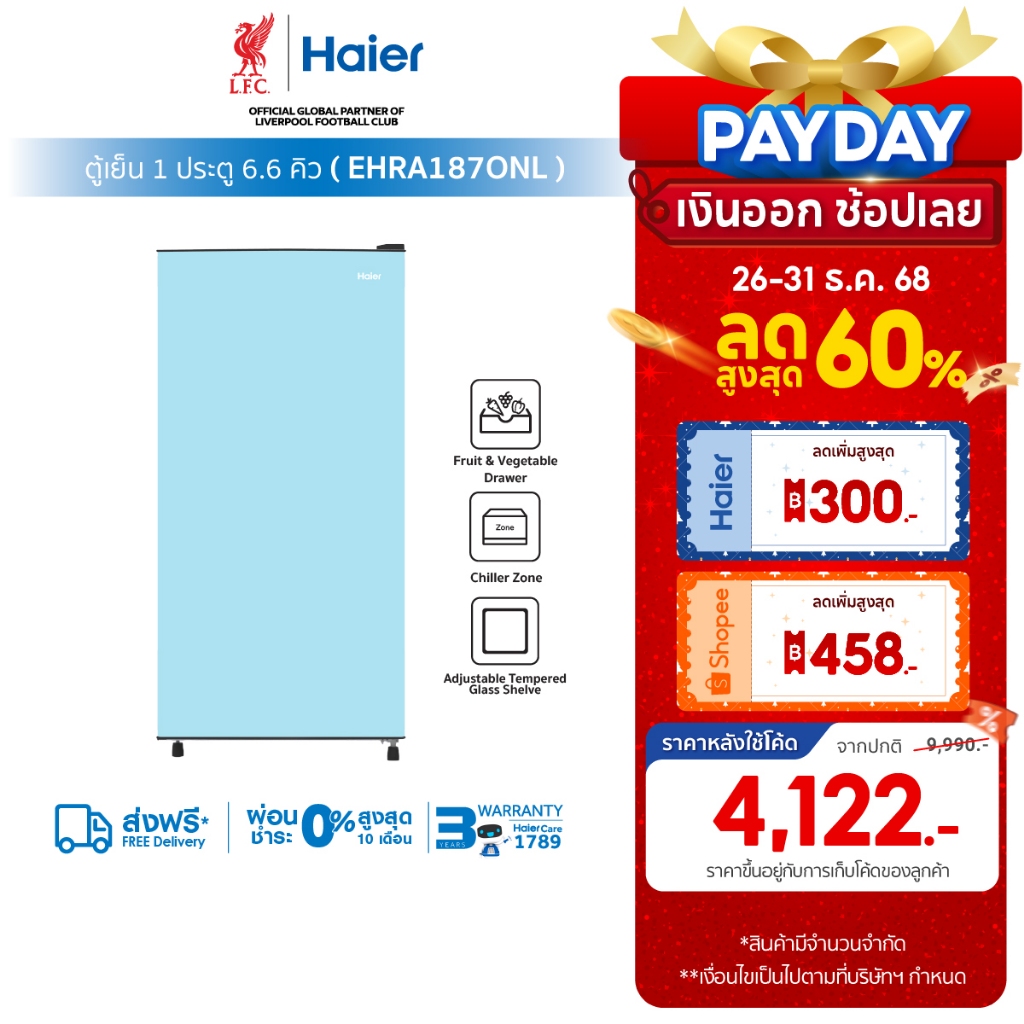 [ใช้HAIE300DEลด300][New2024]Haier ตู้เย็น 1 ประตู ขนาด187L ความจุ 6.6Q รุ่น EHRA