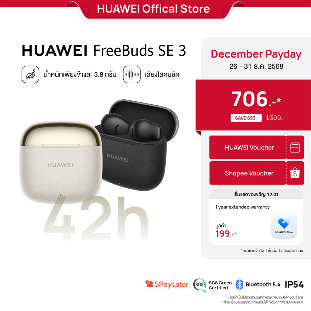 [12.23 - 12.25 | ราคาต่ำสุด 706.-*] HUAWEI FreeBuds SE 3 | หูฟัง | ฟังเพลงได้ยาวนานถึง