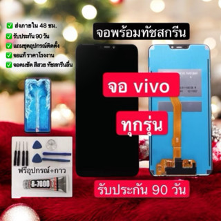จองานแท้ LCD vivo Y20/Y30/Y02s/Y72/Y21/X21/V23/V17/Y91/Y93/Y…