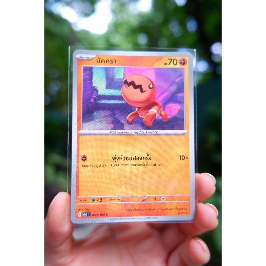 ⭐การ์ดนัคครา⭐ (c) ชุด อัคคีสีคราม การ์ดโปเกมอน Pokemon
