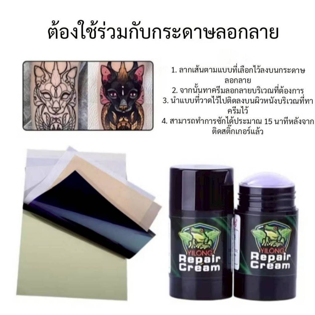 สติ๊กลอกลาย Yilong Repair Cream อุปกรณ์ใช้สำหรับสัก ไม่ระคายเคือง ราคา ถูกที่สุด ดีลบีเคเค แกลเลอรีภาพที่ 5