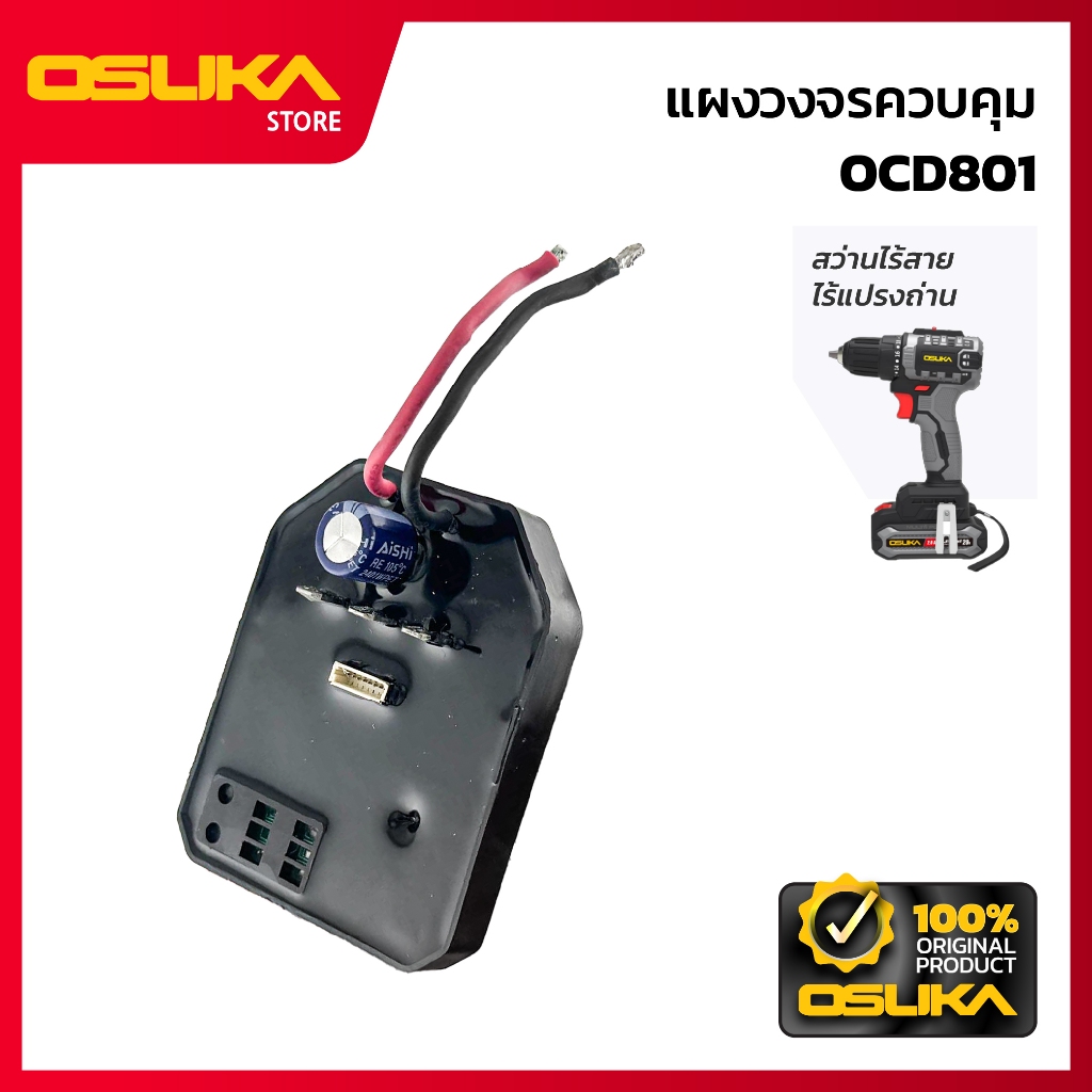 OSUKA แผงวงจรควบคุม สำหรับเครื่องสว่านไร้สาย (OCD801-P049)