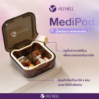 [สินค้าใหม่] ALLWELL MediPod ตลับใส่ยา 4 ช่อง กล่องเก็บยา กล่องยา กันน้ำ กันชื้น กันแสง น้ำหนักเบา พกพาสะดวก