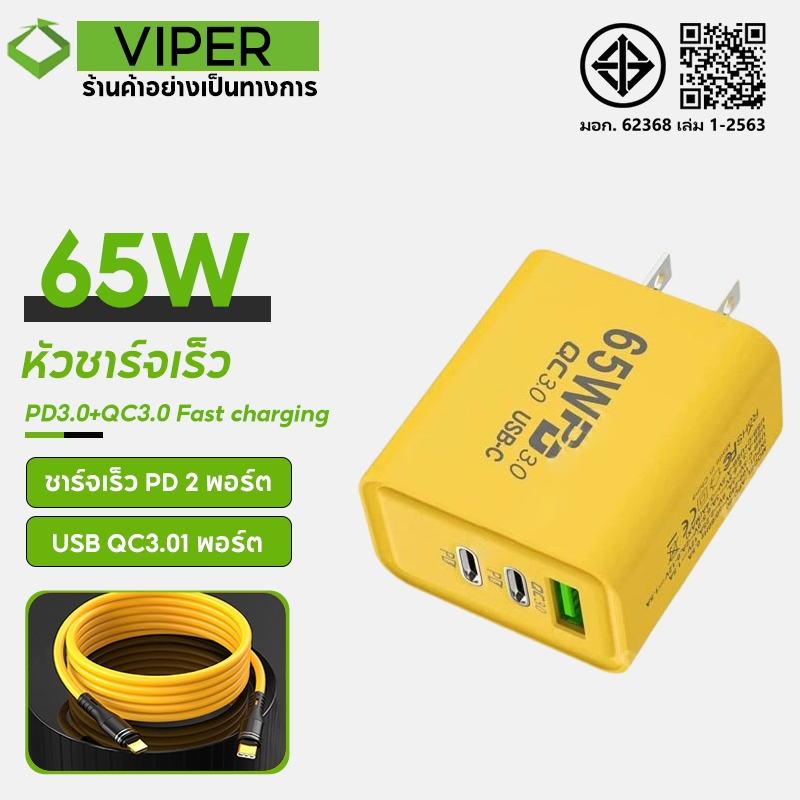 TYPE C 65W Super Vooc Fast Charger [เครื่องชาร์จ + สายชาร์จ] รับประกัน 1 ปี