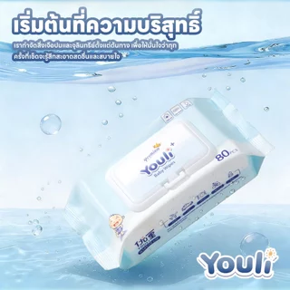 YOULI ทิชชู่เปียก ถูกที่สุด 80pcs Baby Wipes ทิชชู่เปียกสําหรับเด็ก กระดาษเปียก ทิชชู่