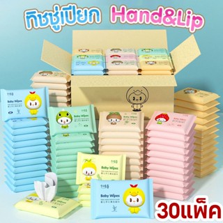 30แพ็ค🔥ทิชชู่เปียก ทิสชูเปียก กระดาษทิชชู่เปียก 10pcs Baby W…