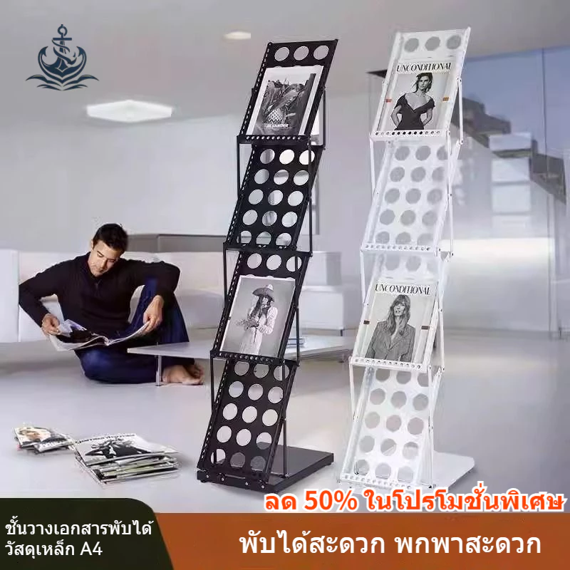 ของแท้100%🔥ที่วางนิตยสารแบบพับได้ ชั้นวางของตั้งพื้นดีไซน์ทันสมัย สำหรับตกแต่งห้อง ที่วางกระดาษขนาด A4และหนังสือพิมพ์