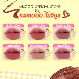 KARIOOO โมจิมูส ลิปแมตกำมะหยี่ เนื้อเนียนนุ่ม เกลี่ยง่าย สีแน่น ติดทน กลบสีปากได้เนียนสวย มีให้เลือก 6 เฉดสี KA100–KA105