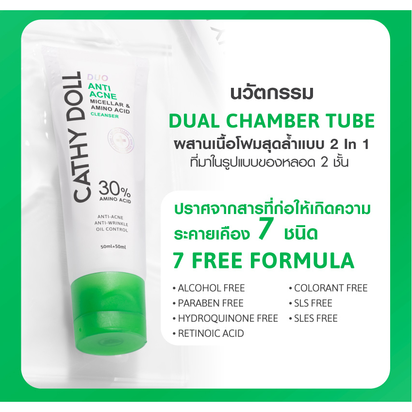 CATHY DOLL เคที่ดอลล์ ดูโอ้ ไมเซลล่า แอนด์ อะมิโนแอซิดคลีนเซอร์ 50 มล. + 50 มล.  ไบรท์อัพ / ไฮยา - รูปที่ 6