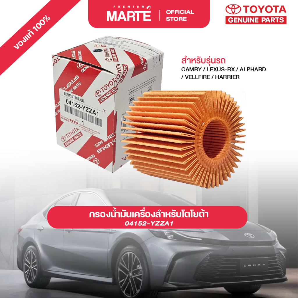 TOYOTA กรองน้ำมันเครื่อง CAMRY P/N 04152YZZA1 อะไหล่แท้