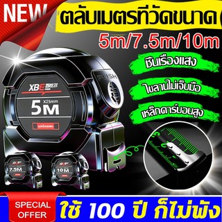 💧ตลับเมตรที่วัดขนาด กันน้ำ เรืองแสงในที่มืด วัดได้ 2 หน่วย (เมตร/ฟุต) สายวัดกว้าง 25mm 5m/7.5m/10m เทปวัด100ปีจะไม่เสีย