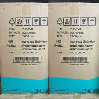 *ยกลัง* THP 104A ล๊อคได้ กล่องใส 2000 ใบ ราคาส่ง ราคาโรงงาน *ออกใบกำกับภาษี* W1