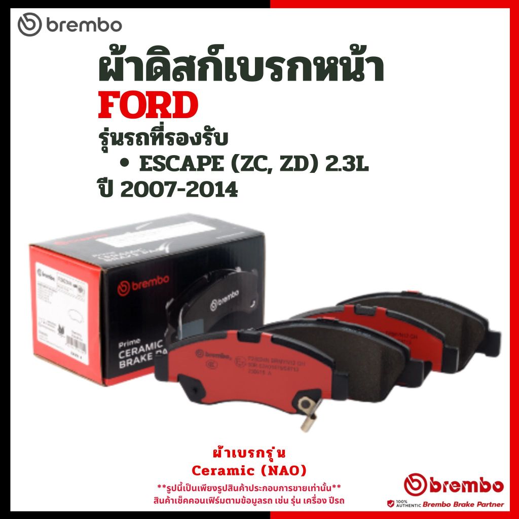 FORD ชุดผ้าเบรกหน้า ESCAPE (ZC, ZD) 2.3L ปี 2007-2014  | BREMBO EFY53323Z