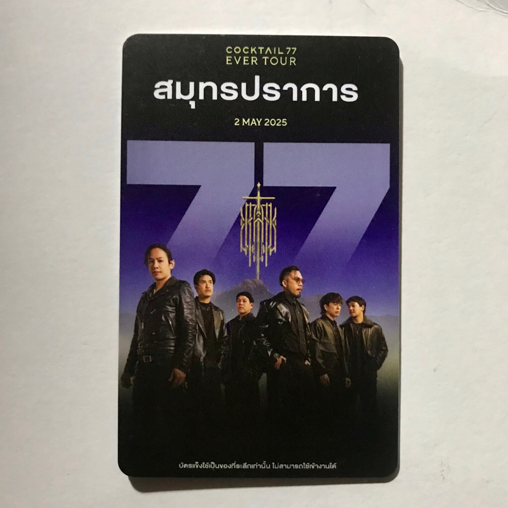 🌻สมุทรปราการ🌻 บัตรแข็งที่ระลึก Cocktail 77 Ever Tour