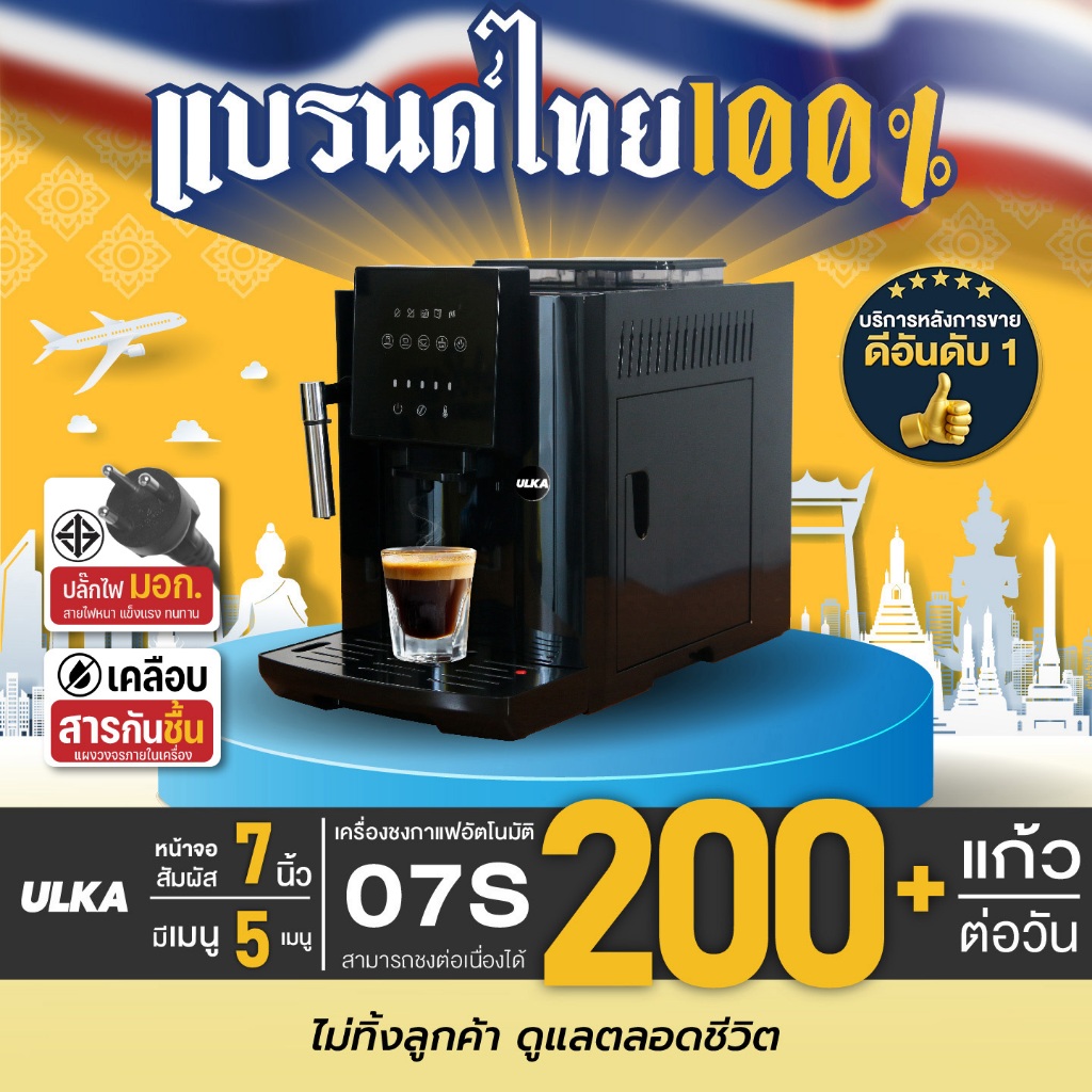 [ระวังสินค้าปลอมลอกเลียนแบบ] เครื่องชงกาแฟอัตโนมัติ รุ่น ULKA 07S เครื่องชงกาแฟ 5 ฟังก์ชัน ปั๊ม 19 บ