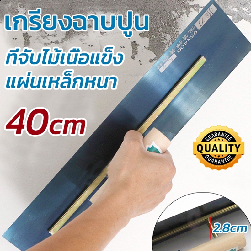 พร้อมส่ง เกรียงฉาบปูน 40cm เกรียงหยัก เกรียงปูน เกรียงสแตนเลส เครื่องมือฉาบปูน Plastering Trowel แข็งแรงทนทาน
