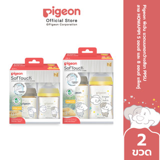 Pigeon พีเจ้น ขวดนมคอกว้างสีชา PPSU ลาย HOWAPIPI 5ออนซ์ และ 8ออนซ์ แพ็คคู่