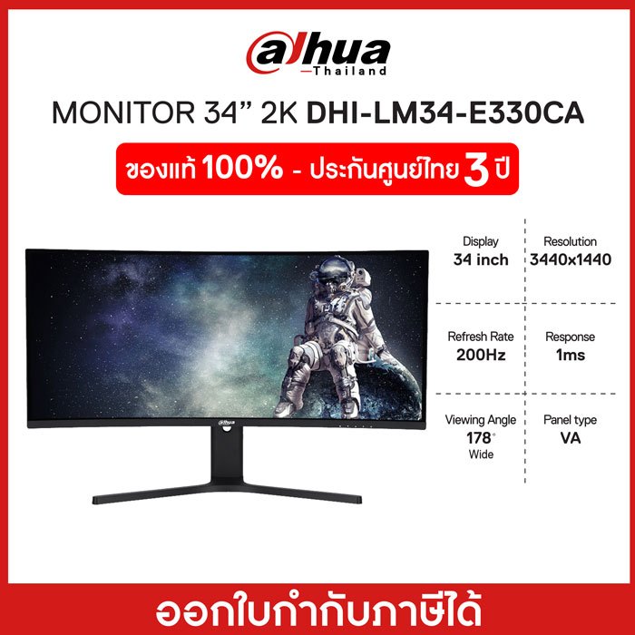 Monitor (จอมอนิเตอร์) DAHUA DHI-LM34-E330CA 34 inch VA 2K 200Hz Curved