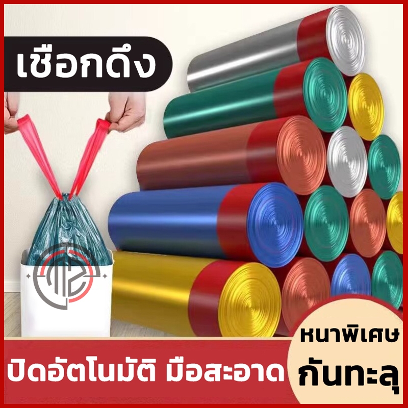 ถุงขยะ Drawstring (สีสุ่ม) สำหรับเก็บขยะ ทำจากพลาสติกหนา ถุงขยะ Drawstring หนาในม้วน มีหูหิ้ว หนาสามารถรับน้ำหนักได้