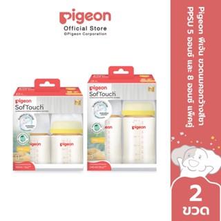 Pigeon พีเจ้น ขวดนมคอกว้างสีชา PPSU 5ออนซ์ และ 8ออนซ์ แพ็คคู…