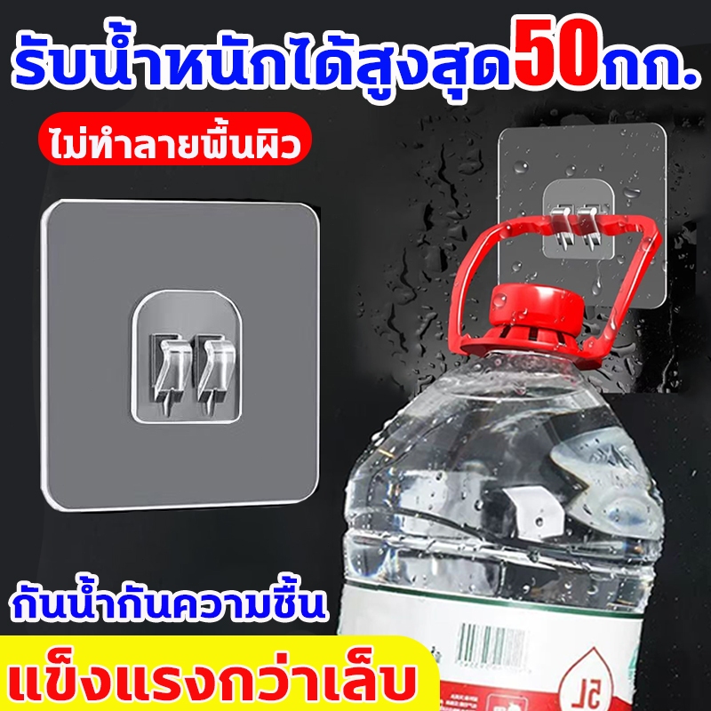 ตะขอติดผนัง แท้100% รับน้ำหนักได้ 50kg ตะขอแขวนติดผนังแบบใส ไม่ต้องเจาะ แผ่นหลังใหญ่และหนาขึ้น ติดทน เหนี่ยวแน่นหนึบ