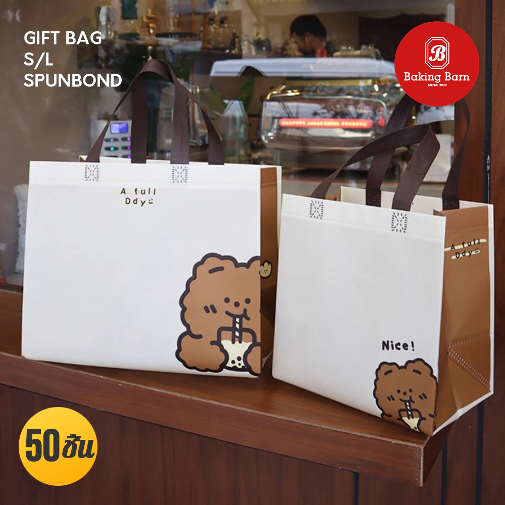 Baking barn (50 ชิ้น/แพ็ค) ถุงของขวัญ ถุงผ้าสปันบอนด์ กระเป๋าหมีน่ารัก Gift bag
