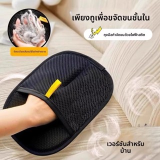 ถุงมือแปรงขน รุ่นอัพเกรดใหม่ ถุงมือแปรงขนสัตว์เลี้ยง การใช้ง…
