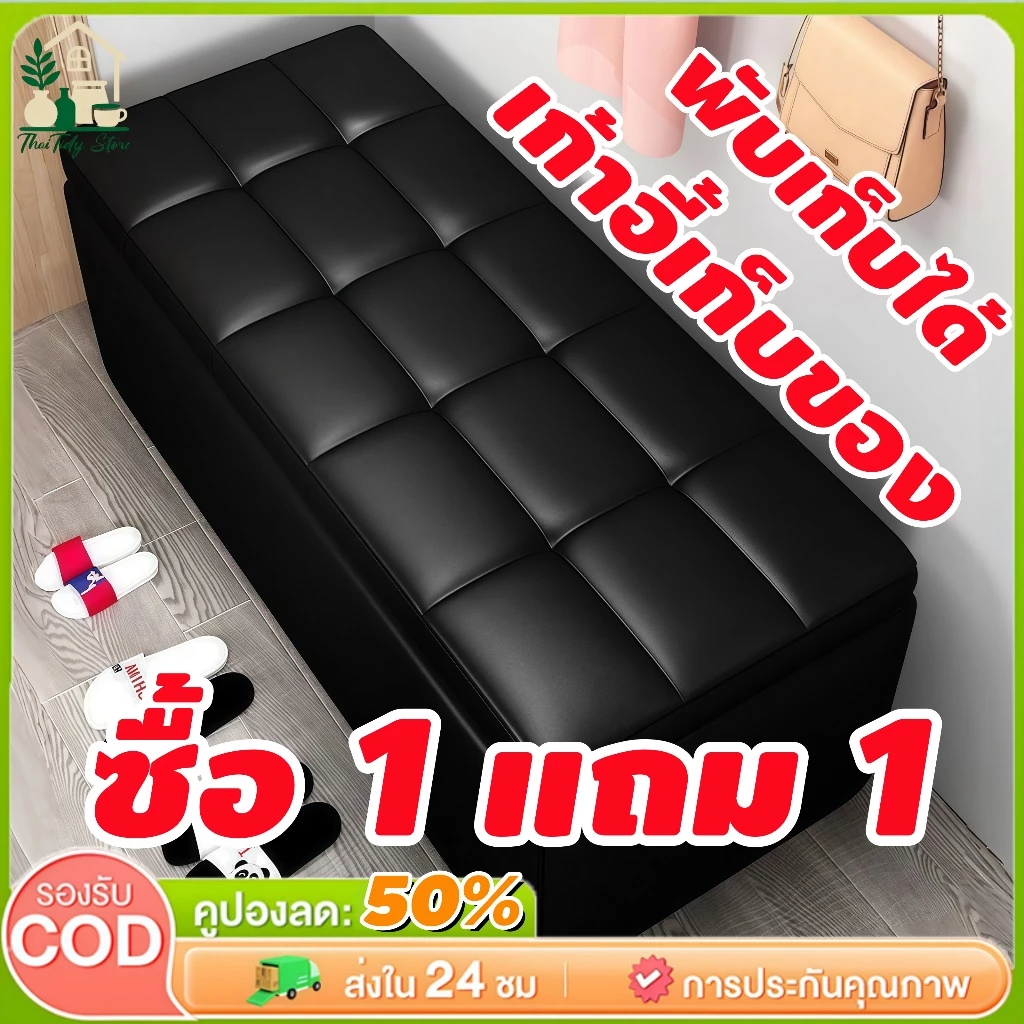 【ซื้อ1 แถม 1】🔥 110Lเก้าอี้เก็บของโซฟา พับได้ ความจุสูง หนังPU มีความจุสูง เบนช์เก็บของพับได้ ฟังก์ชั่นหลากหลาย กันน้ำ