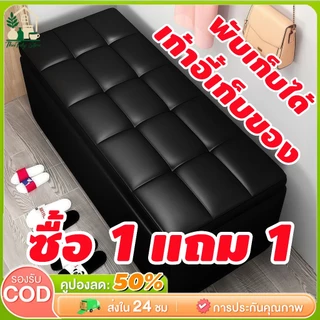 【ซื้อ1 แถม 1】🔥 110Lเก้าอี้เก็บของโซฟา พับได้ ความจุสูง หนังPU มีความจุสูง เบนช์เก็บของพับได้ ฟังก์ชั่นหลากหลาย กันน้ำ