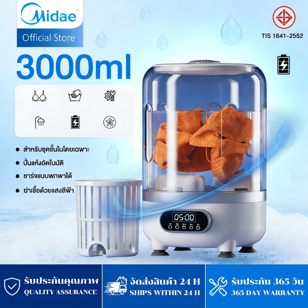 Meidi  ​เครื่องซักผ้ามินิ 3L การฆ่าเชื้อด้วยแสงสีฟ้า ซักและปั่นแห้งได้ พกง่าย เครื่องซักผ้าเล็ก เครื่องซักชุดชั้นใน